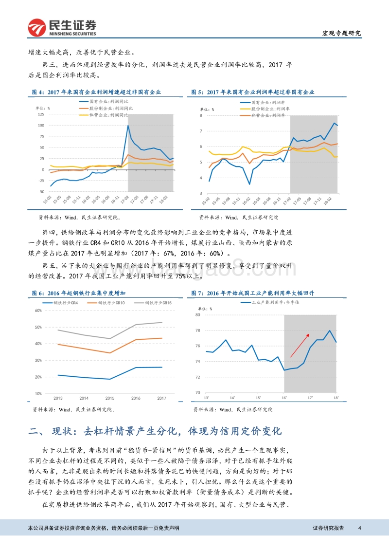 中国式信用分化的理解和利率展望.pdf_第4页