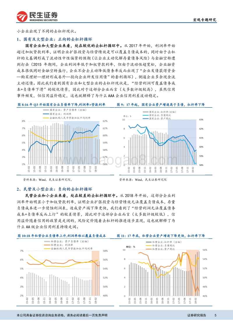 中国式信用分化的理解和利率展望.pdf_第5页