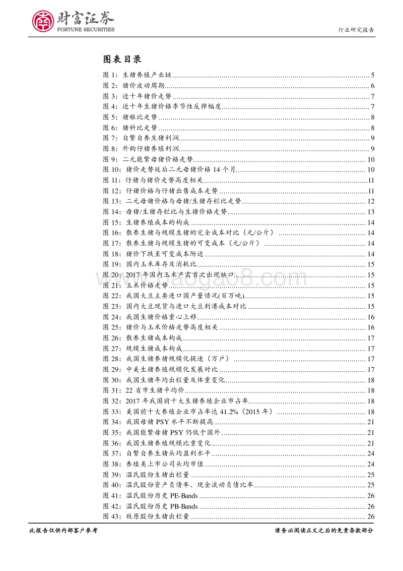 畜禽养殖行业深度：从当前时点看生猪养殖板块的投资机会.pdf_第3页