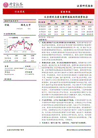 畜禽养殖行业深度：从当前时点看生猪养殖板块的投资机会.pdf