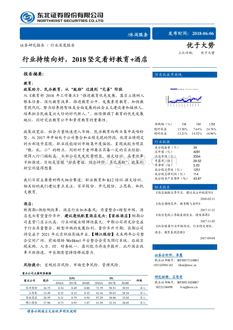 行业持续向好，2018坚定看好教育+酒店.pdf_第1页