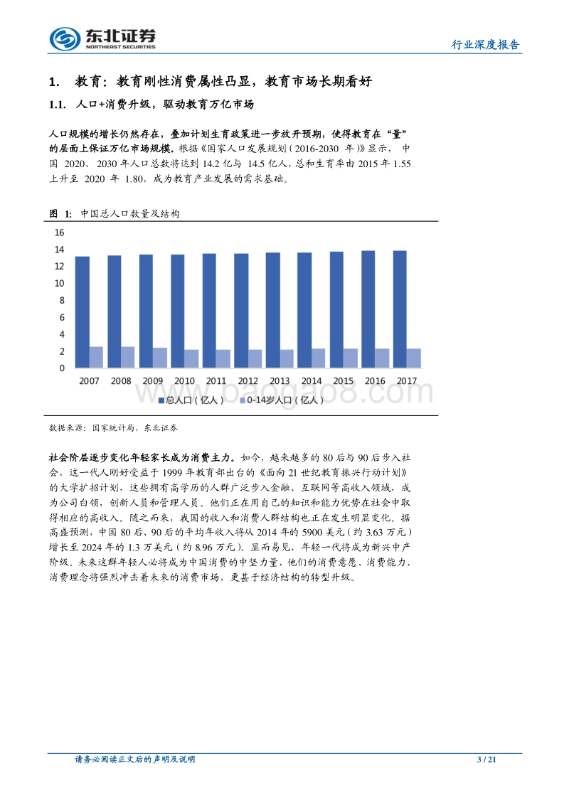 行业持续向好，2018坚定看好教育+酒店.pdf_第3页