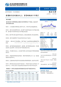 看懂银行系列报告之三：资管新规的十个预言.pdf