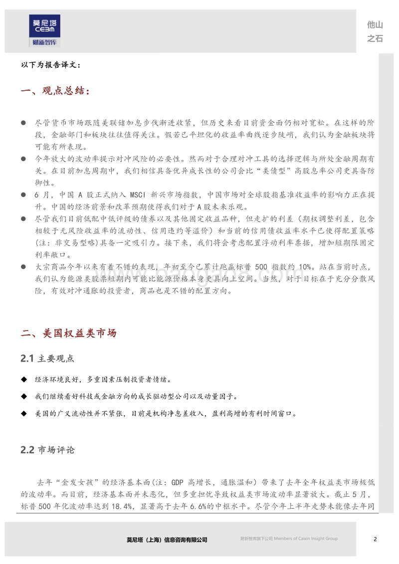 高波动率下，如何进行资产配置？.pdf_第2页