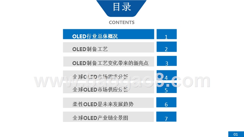 2017-2018全球OLED产业研究报告.pptx_第2页