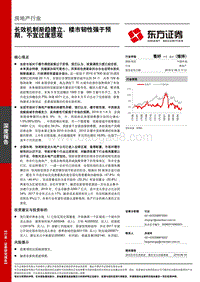 房地产行业深度报告：长效机制渐趋建立，楼市韧性强于预期，不宜过度悲观.pdf