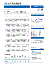 食品饮料中期策略：行业景气向上，2018大众品消费崛起年.pdf