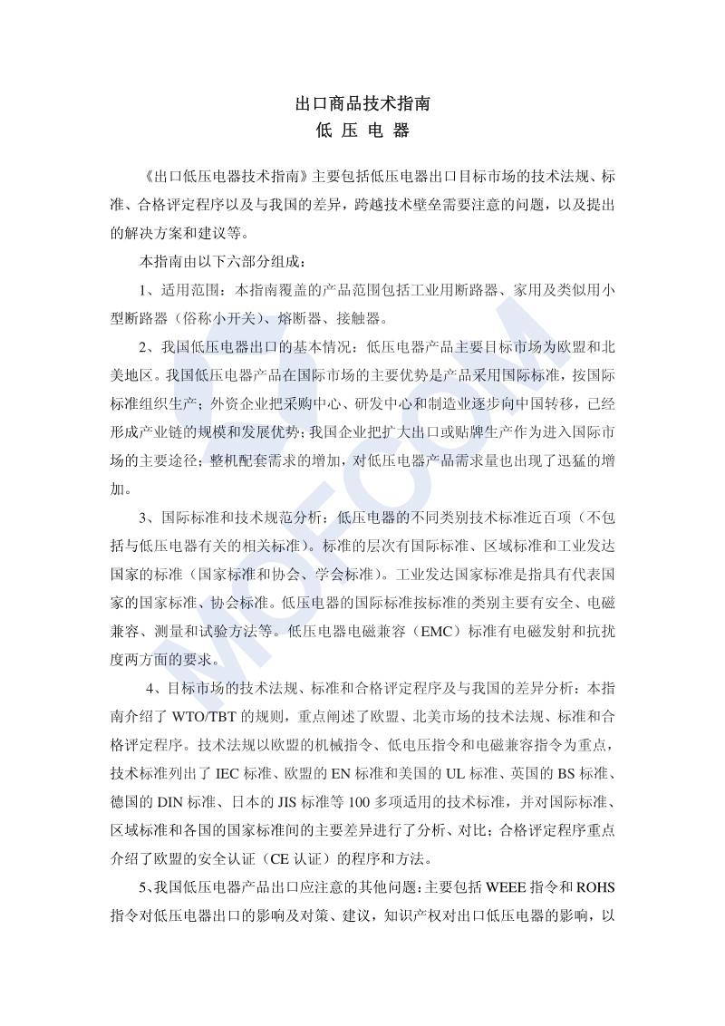 出口低压电器技术指南.pdf_第3页