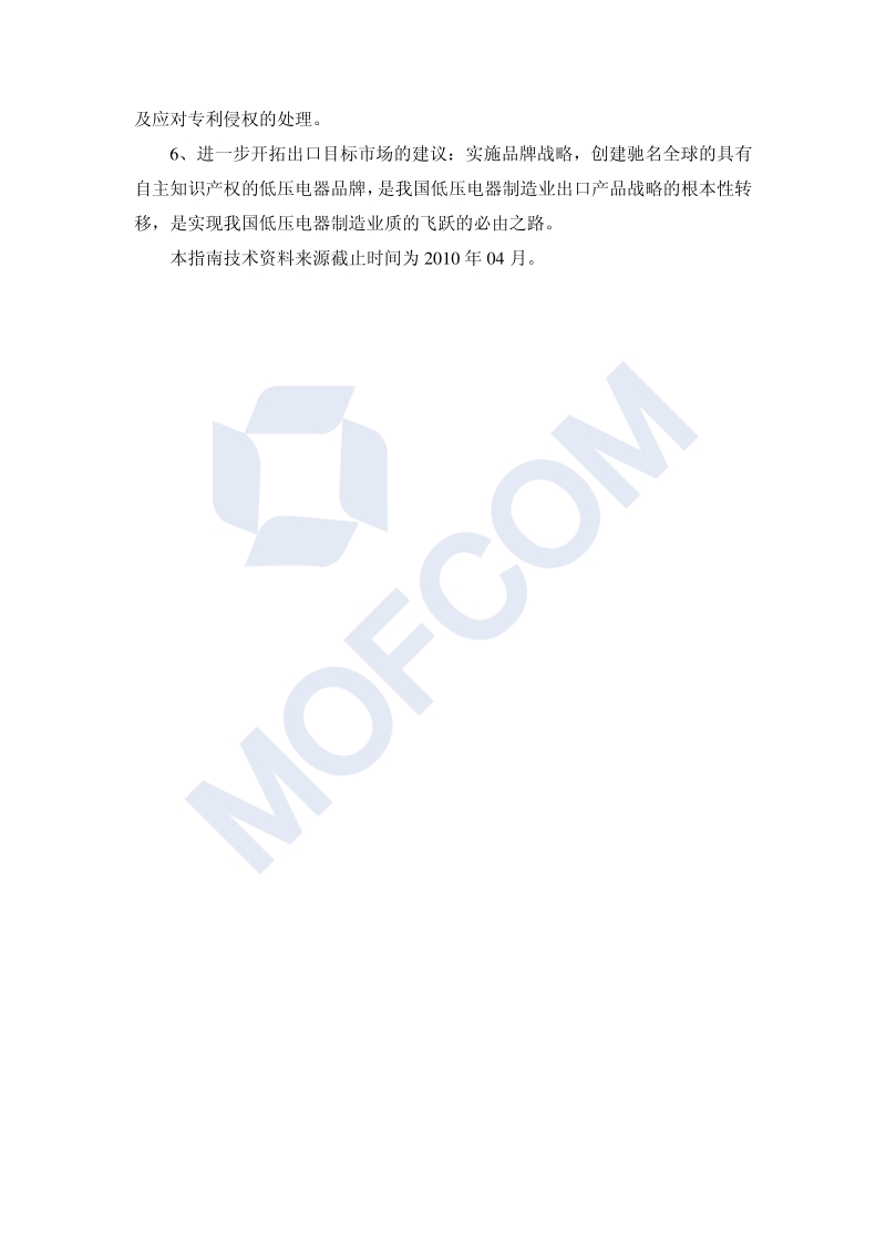 出口低压电器技术指南.pdf_第4页