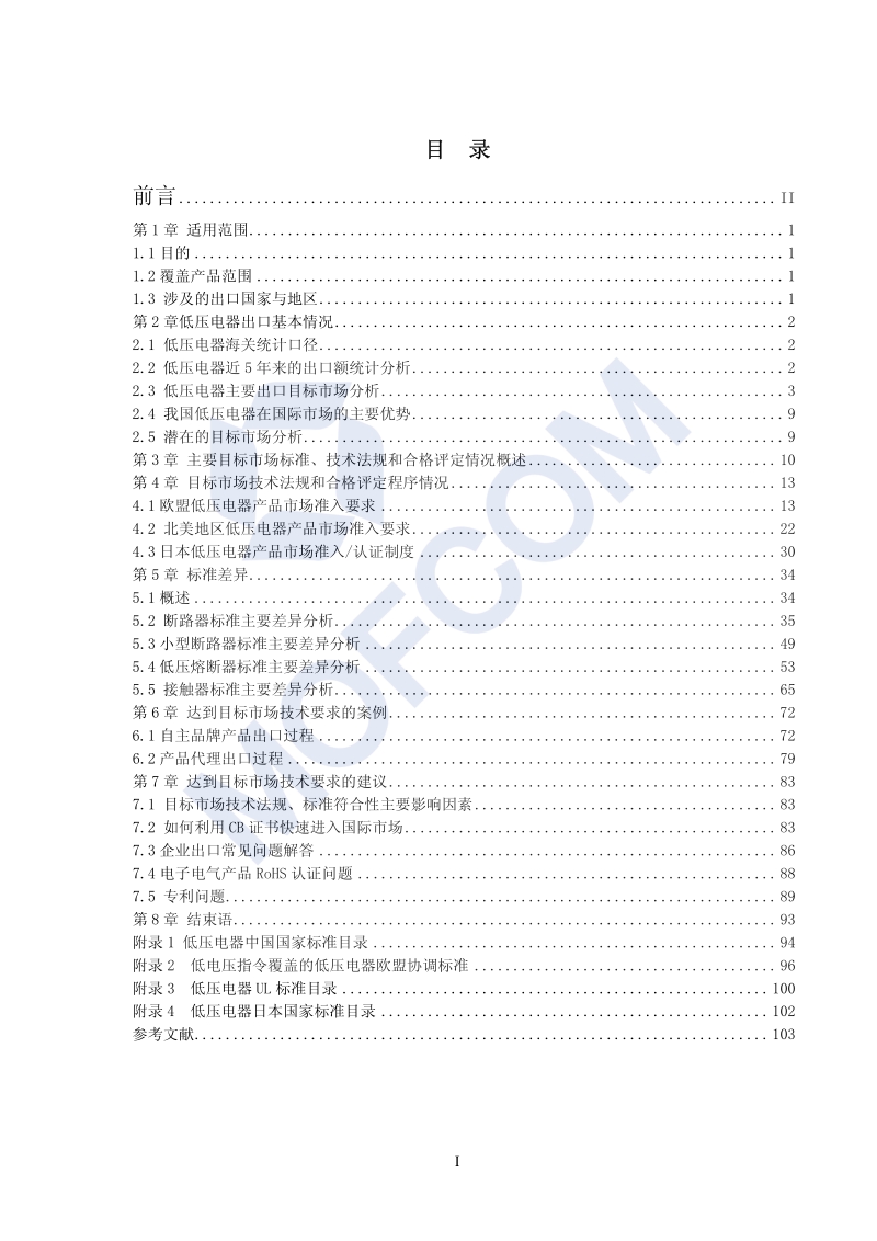 出口低压电器技术指南.pdf_第5页