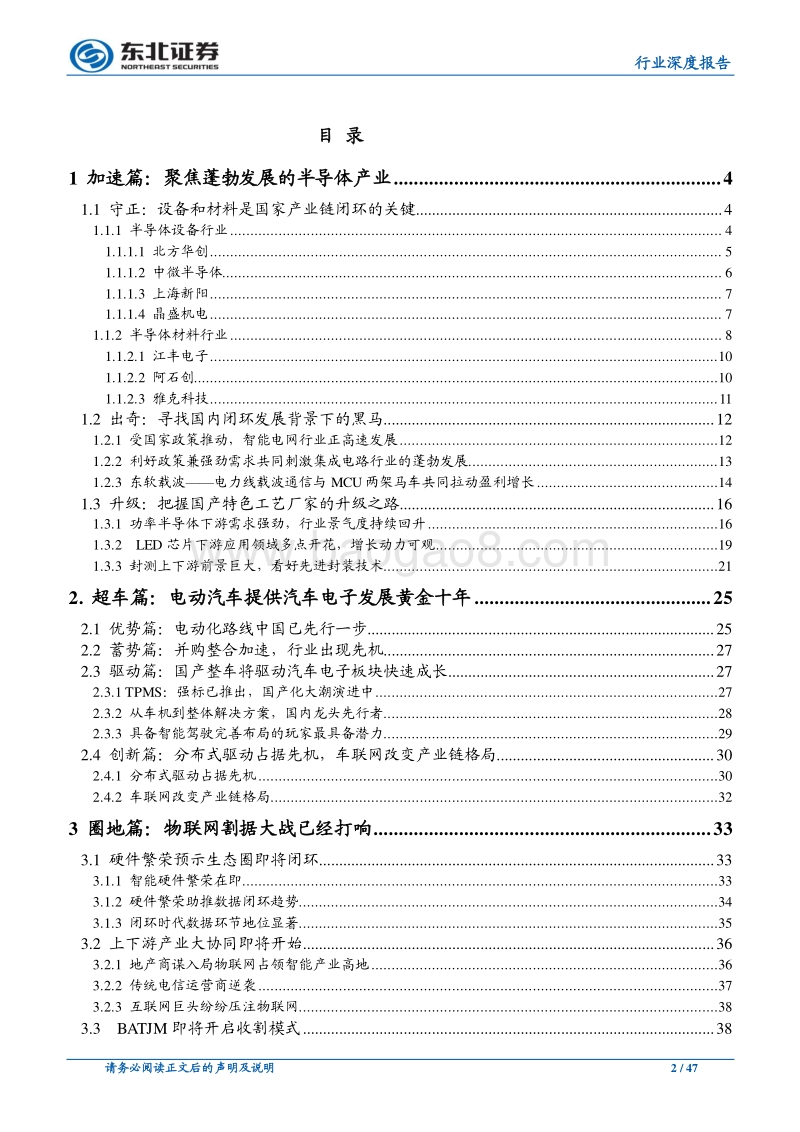 抓住电子行业变革的投资新机遇.pdf_第2页