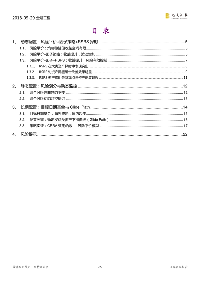 FOF专题系列报告之八：量化视角下的资产配置.pdf_第2页