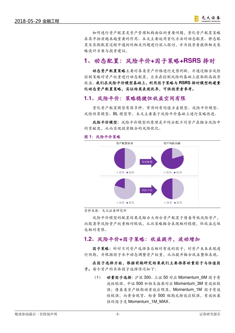 FOF专题系列报告之八：量化视角下的资产配置.pdf_第5页