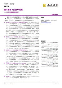 FOF专题系列报告之八：量化视角下的资产配置.pdf