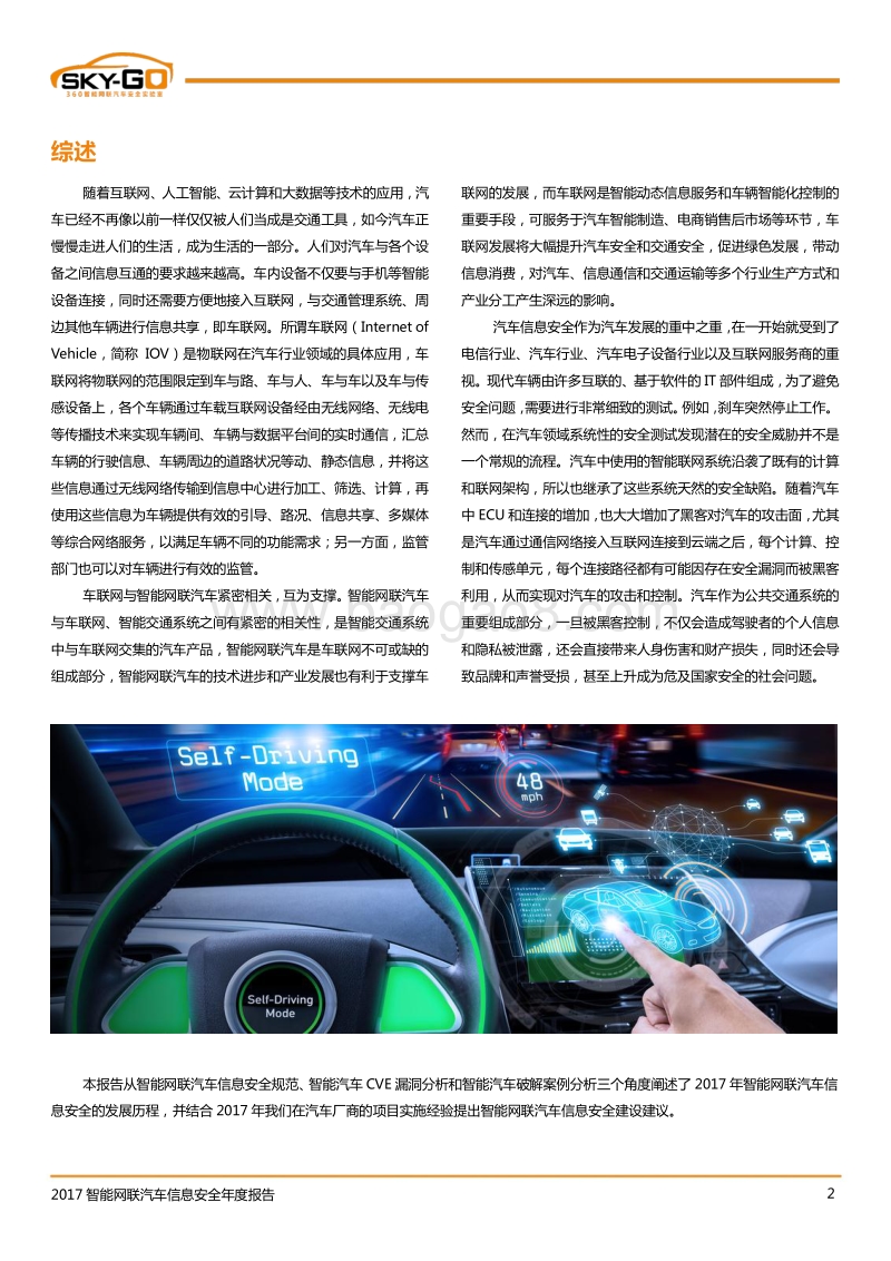2017智能网联汽车信息安全年度报告.pdf_第3页