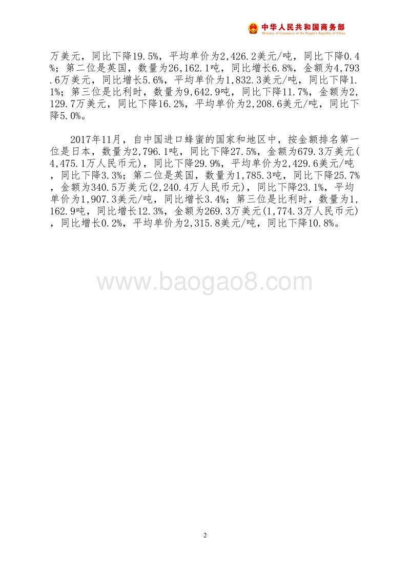 2017年11月中国蜂蜜出口月度统计报告.pdf_第3页
