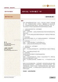 债券市场专题报告：债市存在“世界杯魔咒”吗？.pdf
