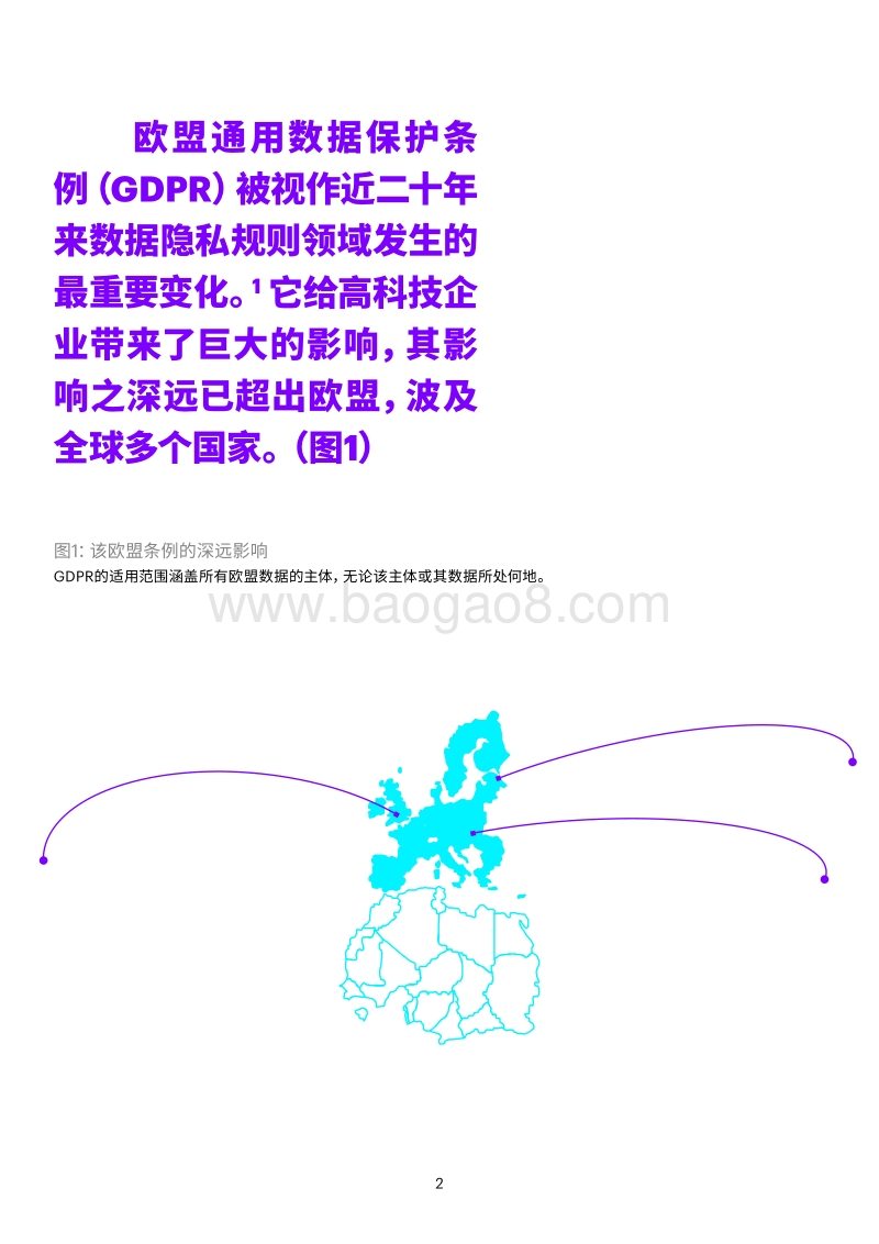 欧盟通用数据保护条例：立即行动.pdf_第2页