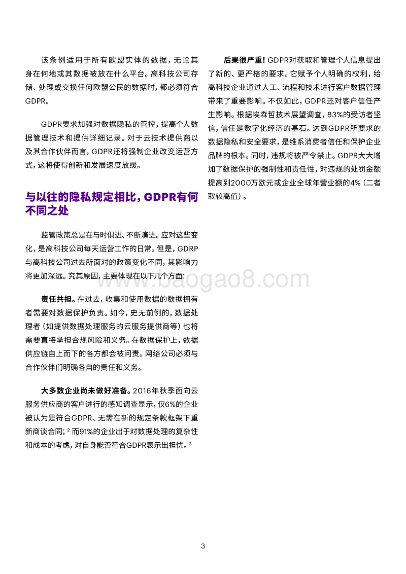 欧盟通用数据保护条例：立即行动.pdf_第3页