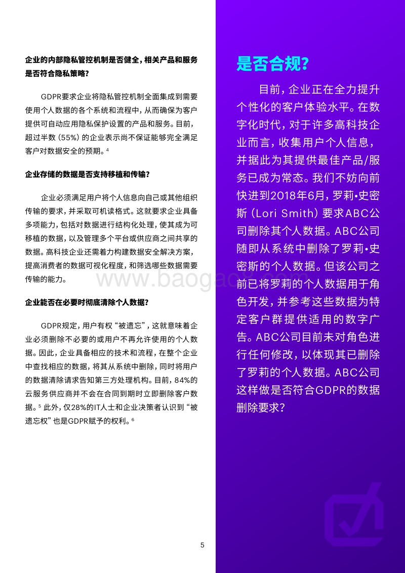 欧盟通用数据保护条例：立即行动.pdf_第5页