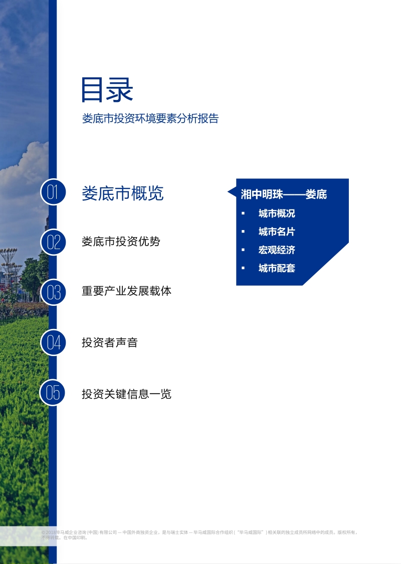 娄底市投资环境要素分析报告.pdf_第3页