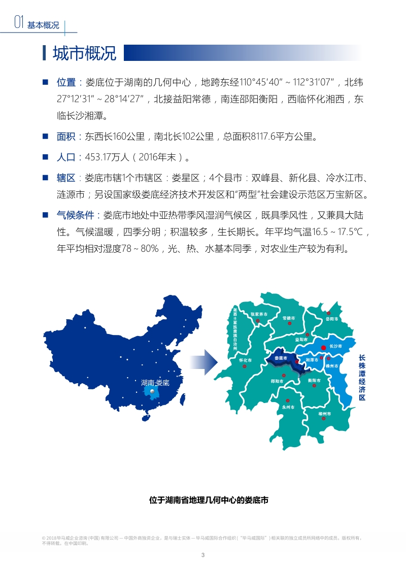 娄底市投资环境要素分析报告.pdf_第4页