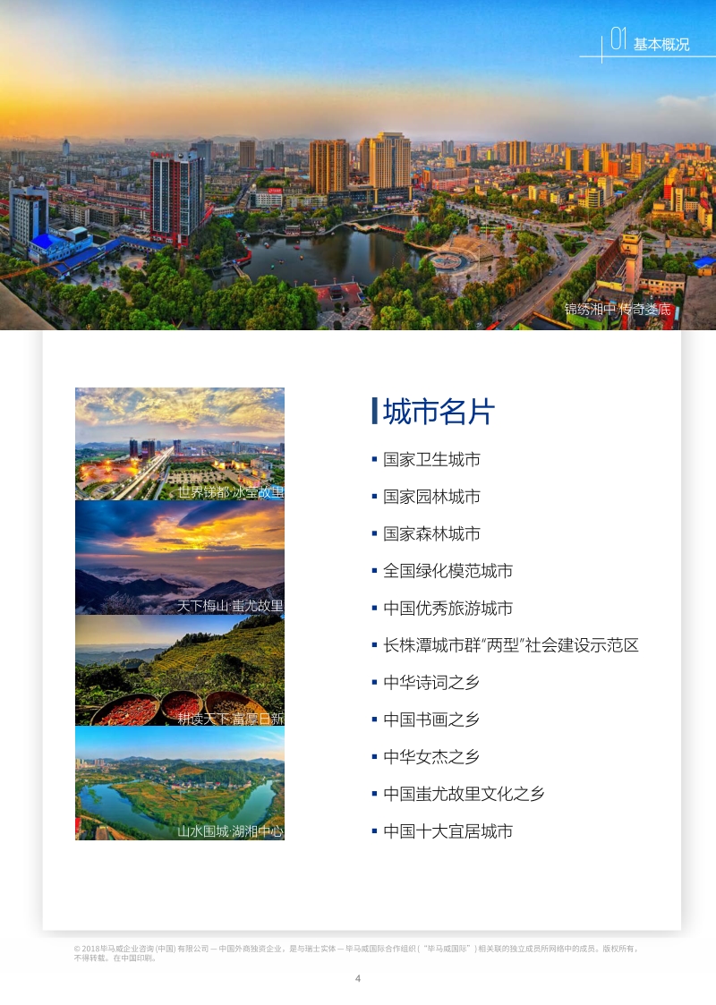 娄底市投资环境要素分析报告.pdf_第5页
