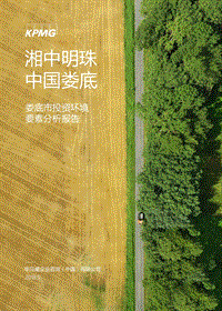 娄底市投资环境要素分析报告.pdf