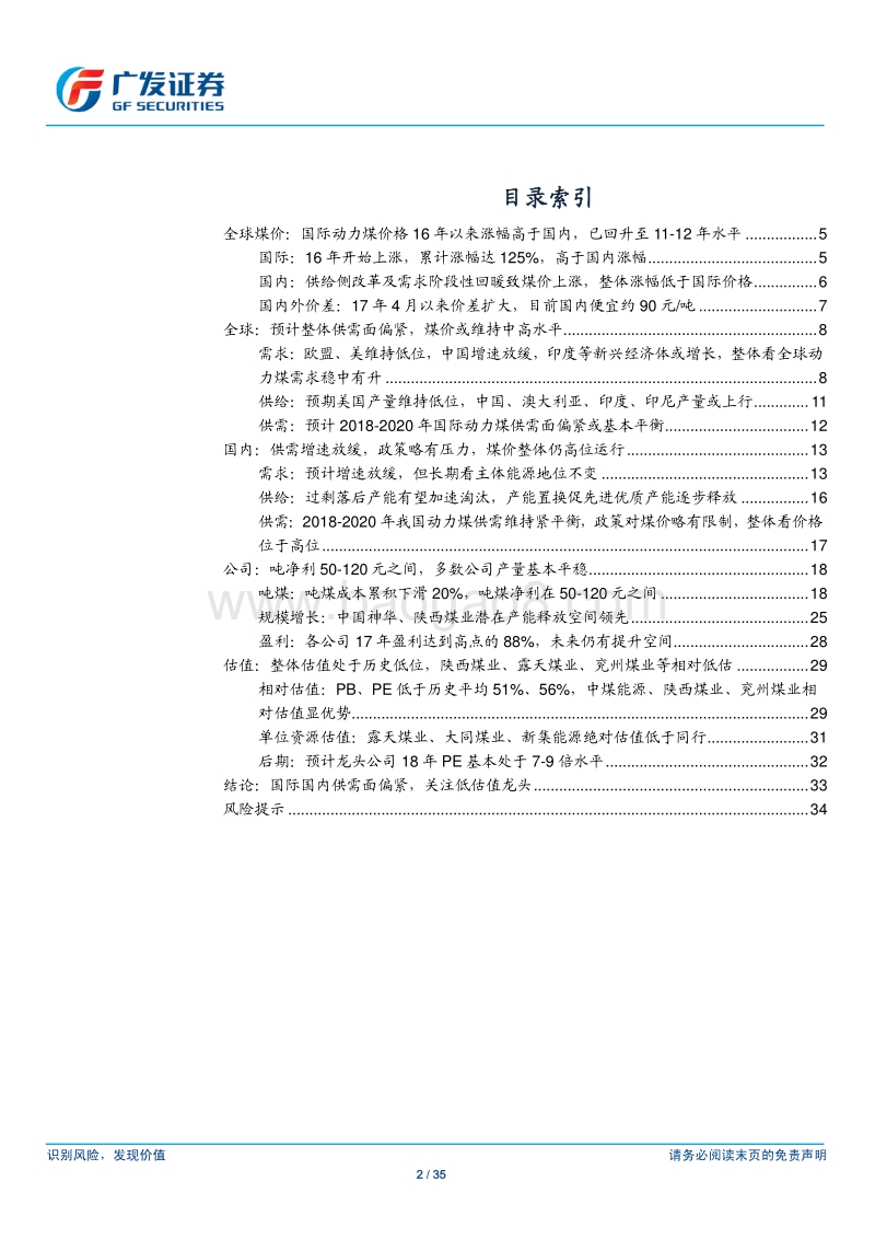 煤炭开采Ⅱ行业深度：供需面平衡或略偏紧，行业估值创历史新低.pdf_第2页