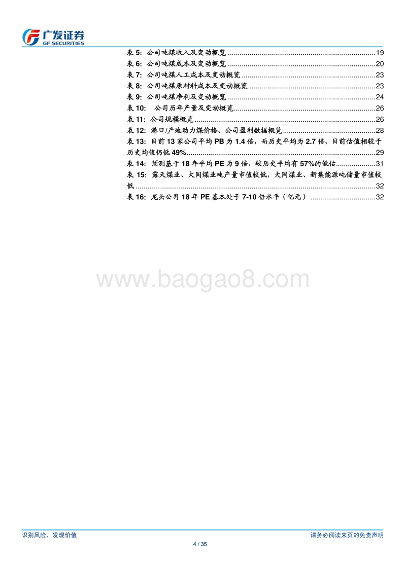 煤炭开采Ⅱ行业深度：供需面平衡或略偏紧，行业估值创历史新低.pdf_第4页