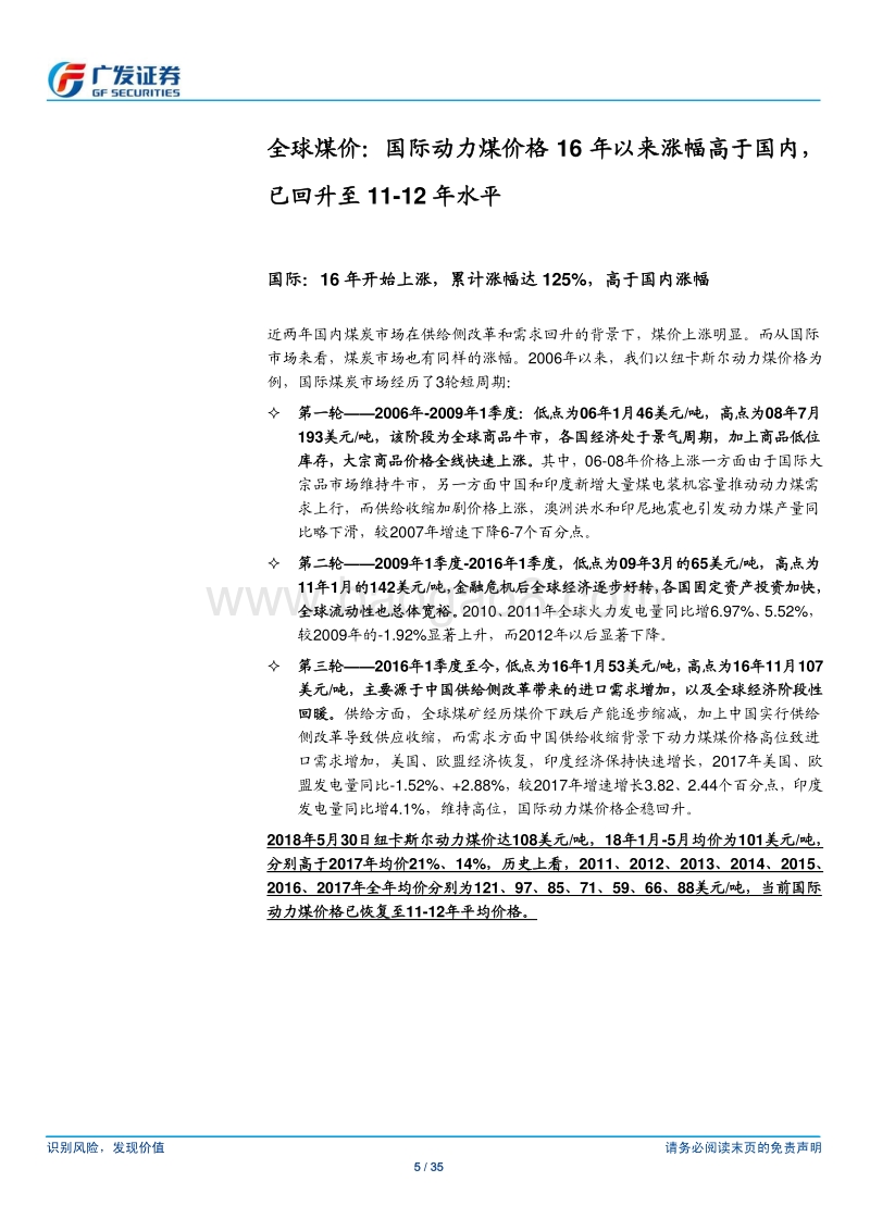 煤炭开采Ⅱ行业深度：供需面平衡或略偏紧，行业估值创历史新低.pdf_第5页
