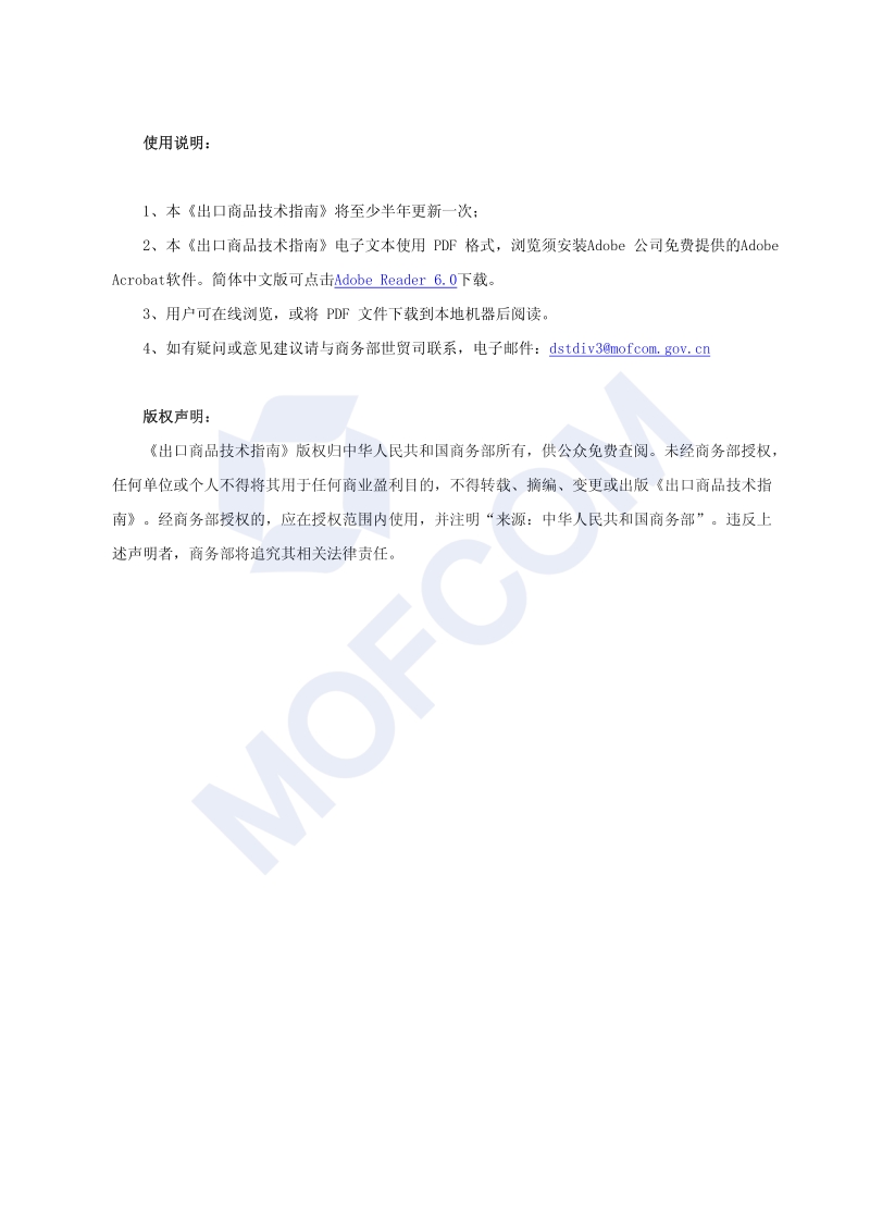 出口洗衣机技术指南.pdf_第2页