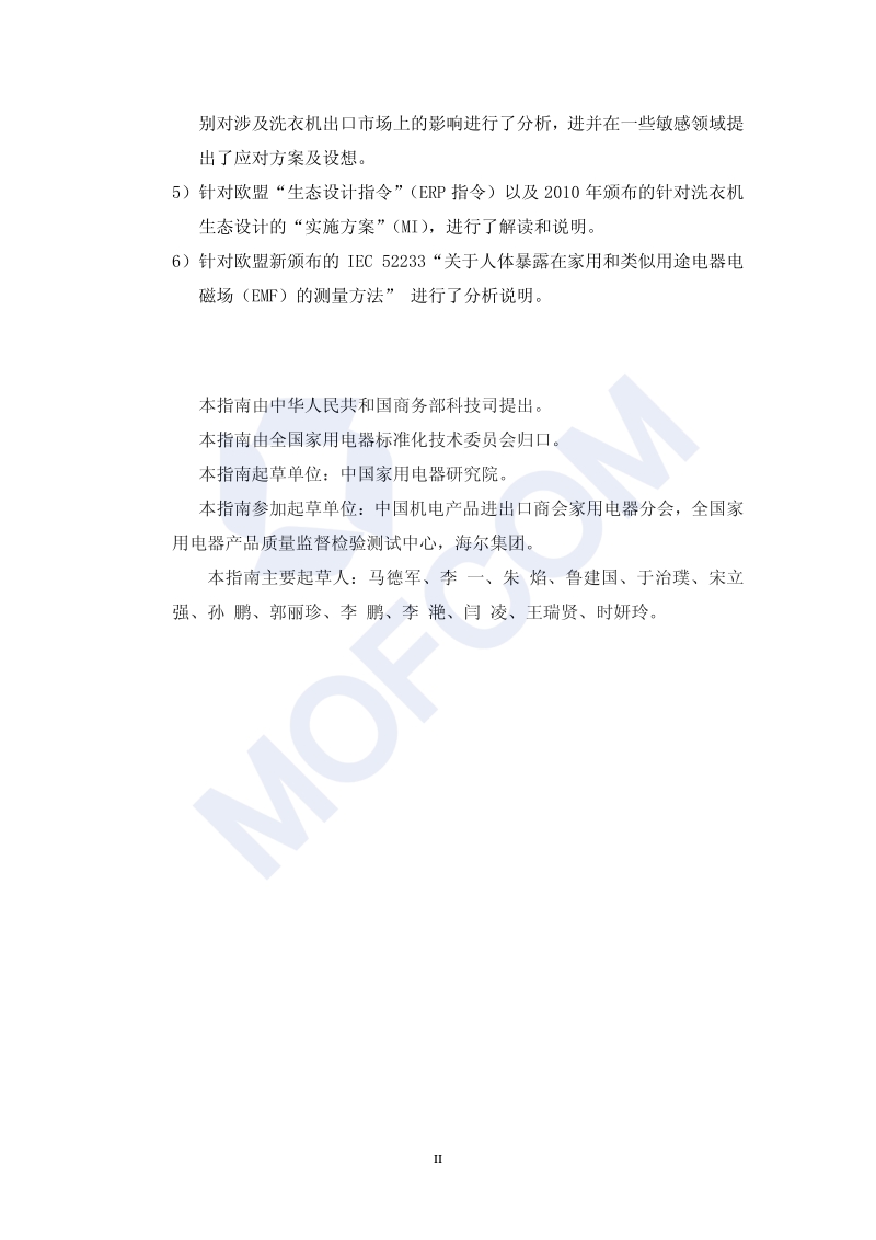 出口洗衣机技术指南.pdf_第4页