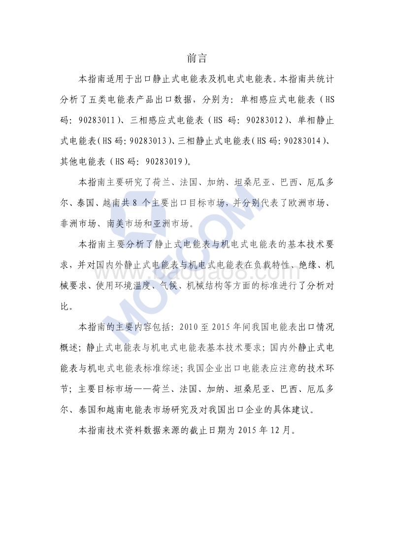 2017版出口电能表技术指南.pdf_第2页