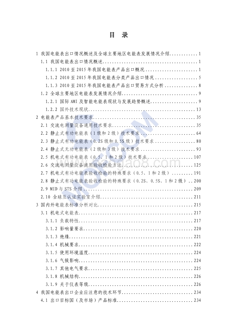 2017版出口电能表技术指南.pdf_第3页