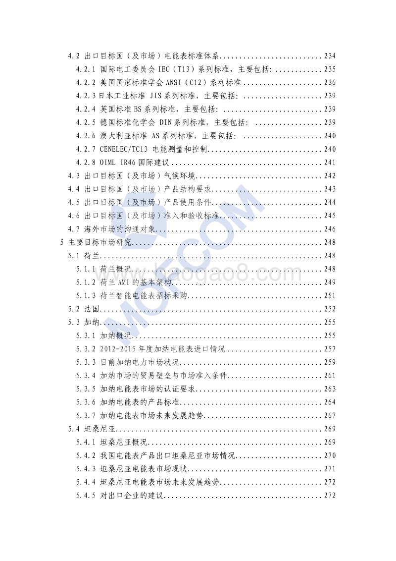 2017版出口电能表技术指南.pdf_第4页