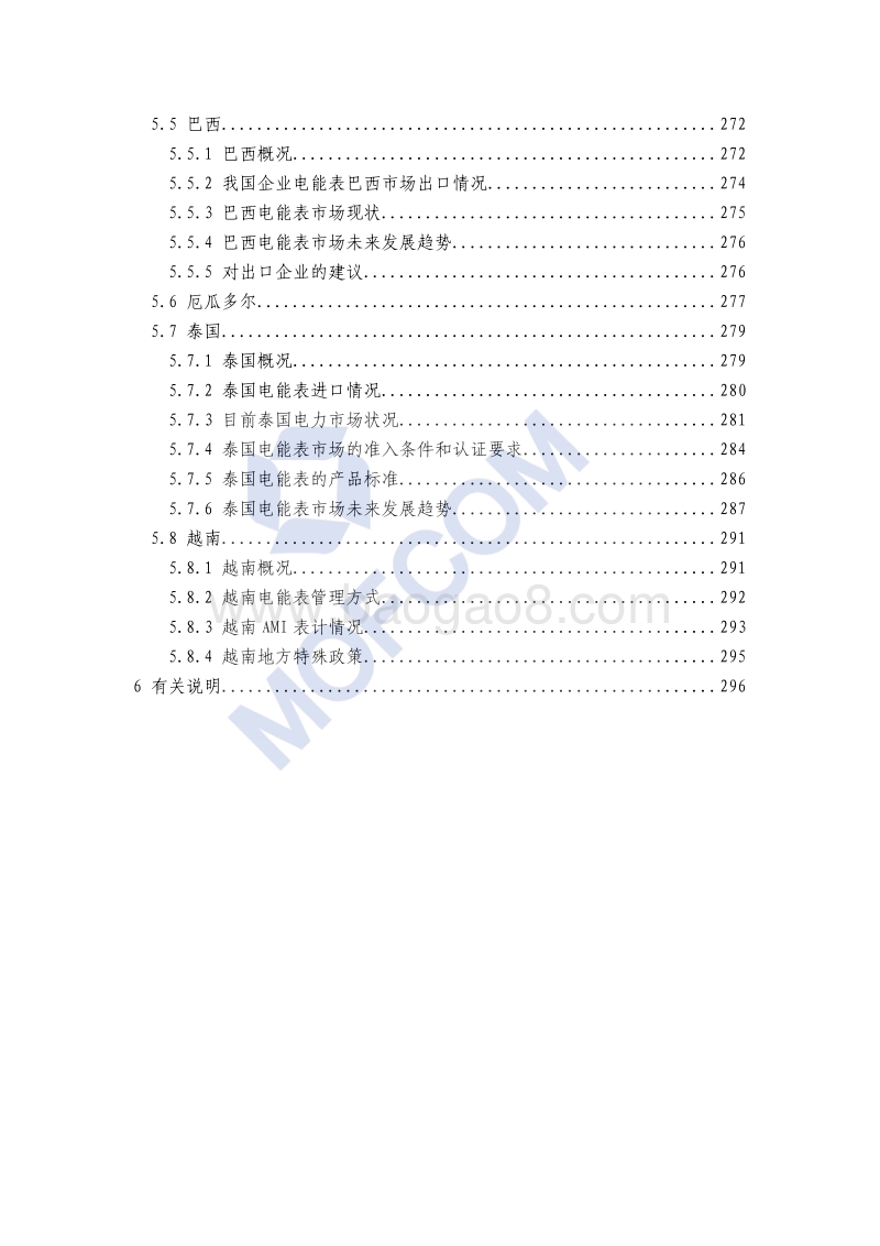 2017版出口电能表技术指南.pdf_第5页
