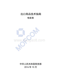 2017版出口电能表技术指南.pdf