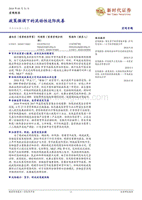 政策微调下的流动性边际改善.pdf