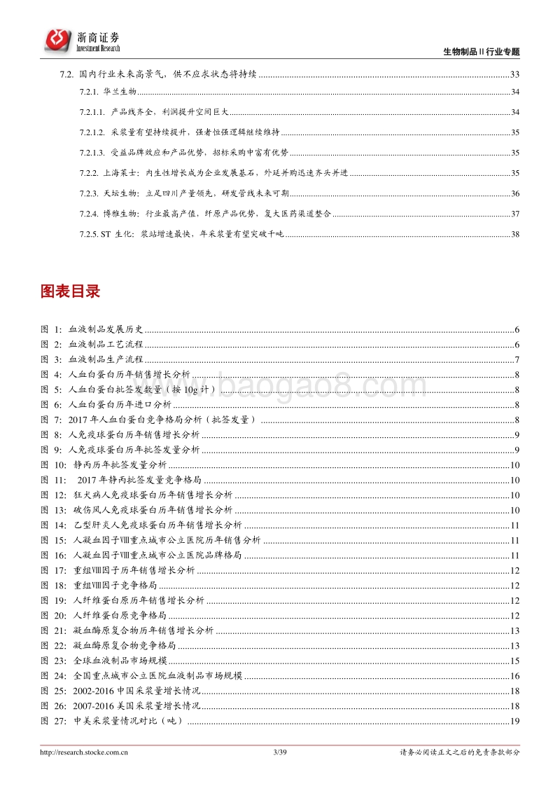 血制品行业深度报告：全球市场稳健增长，双重改革量价齐升.pdf_第3页