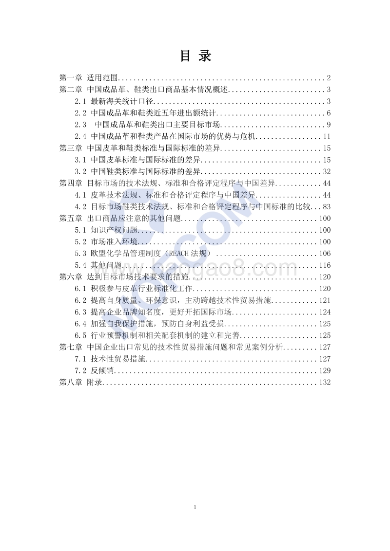 出口皮革制品技术指南.pdf_第2页