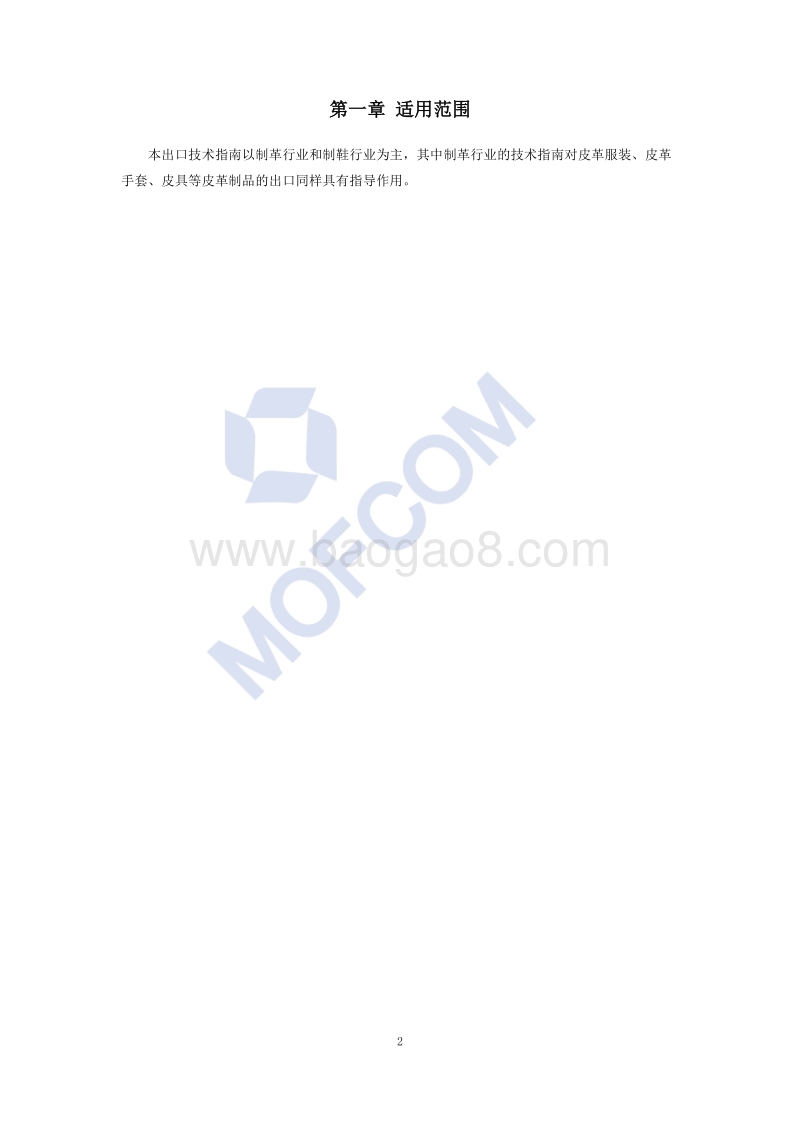 出口皮革制品技术指南.pdf_第3页