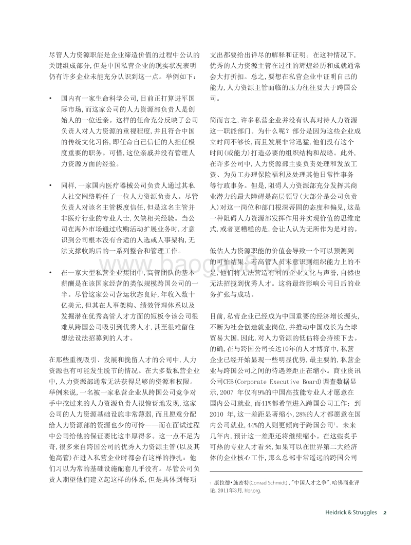 重视人力资源管理，赢在中国.pdf_第2页