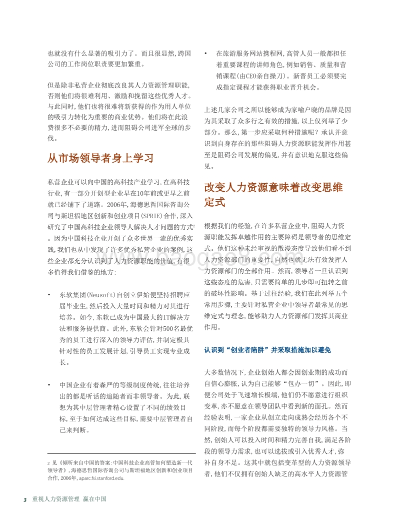 重视人力资源管理，赢在中国.pdf_第3页