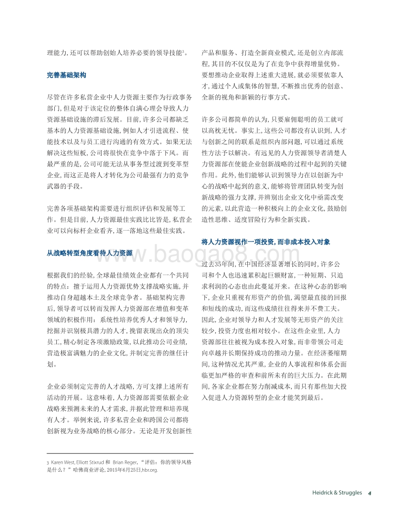 重视人力资源管理，赢在中国.pdf_第4页