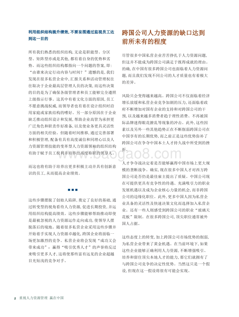 重视人力资源管理，赢在中国.pdf_第5页