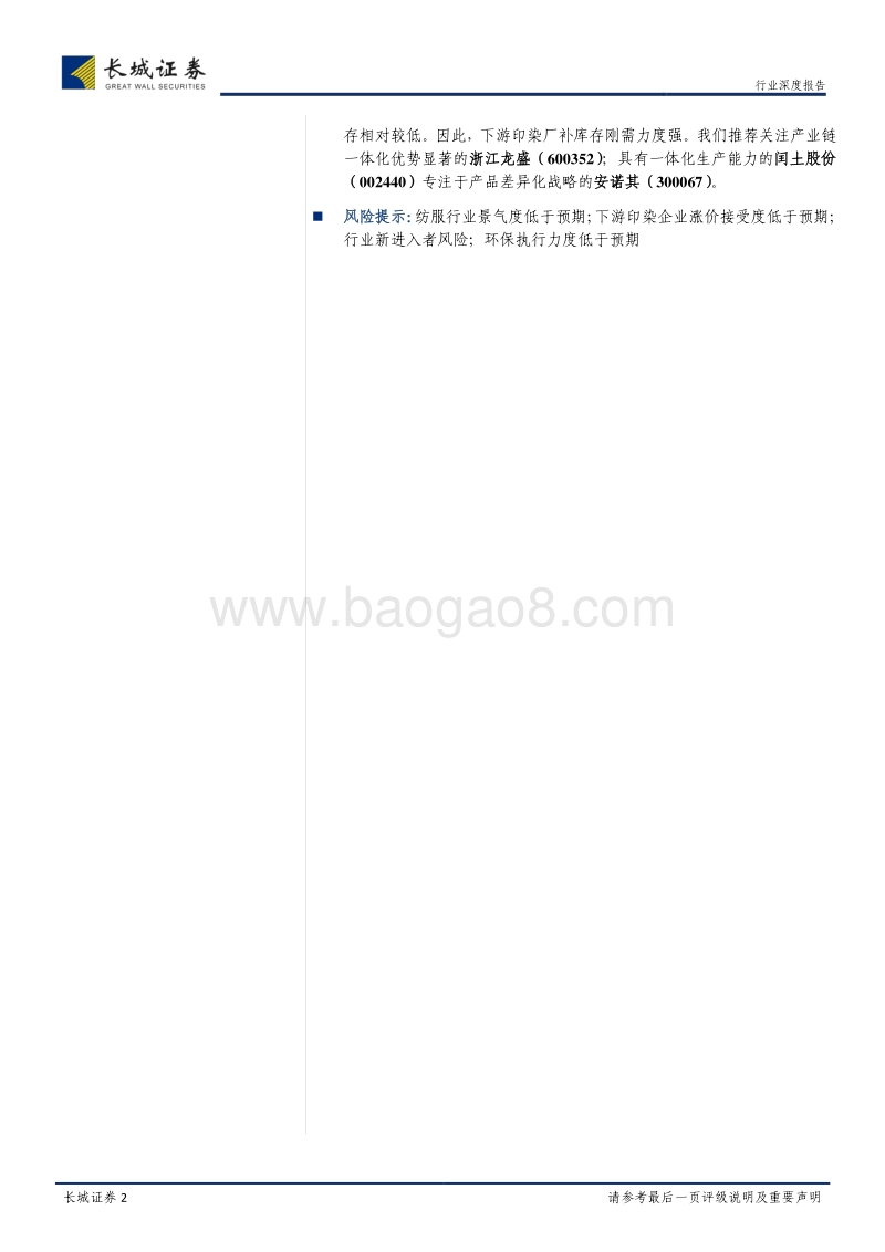 染料行业深度报告：供需紧平衡，染料行业有望持续向好.pdf_第2页
