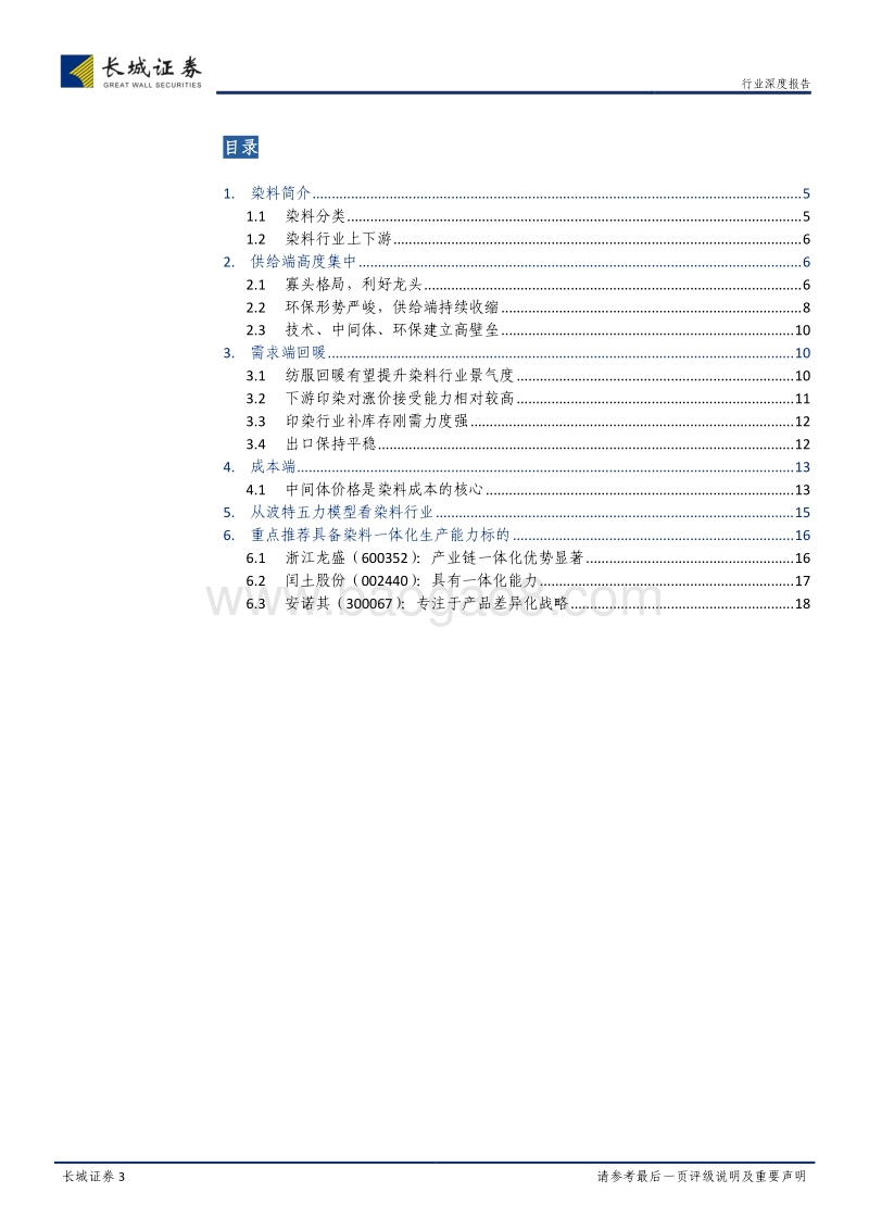染料行业深度报告：供需紧平衡，染料行业有望持续向好.pdf_第3页