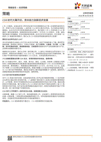 CDR时代大幕开启，资本助力创新经济发展.pdf