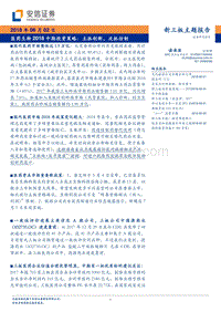 医药生物行业2018中期投资策略：主抓创新，次抓仿制.pdf